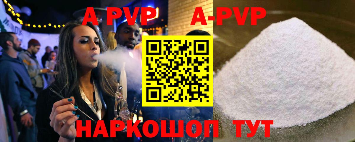 Alpha-PVP  А ПВП СК КРИС  Моршанск  A-PVP Crystall  Вход с VPN  Alpha PVP Соль 