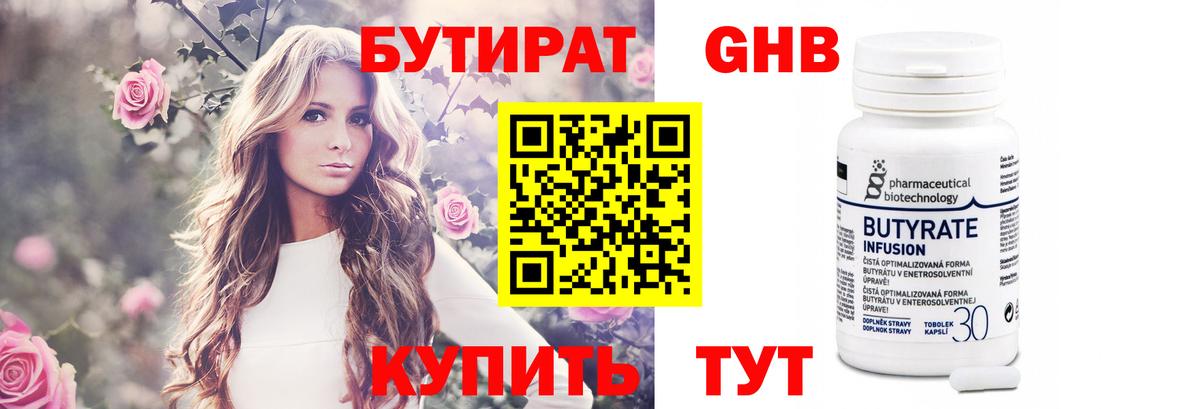 БУТИРАТ  БУТИРАТ GHB  Вход с VPN  Моршанск 