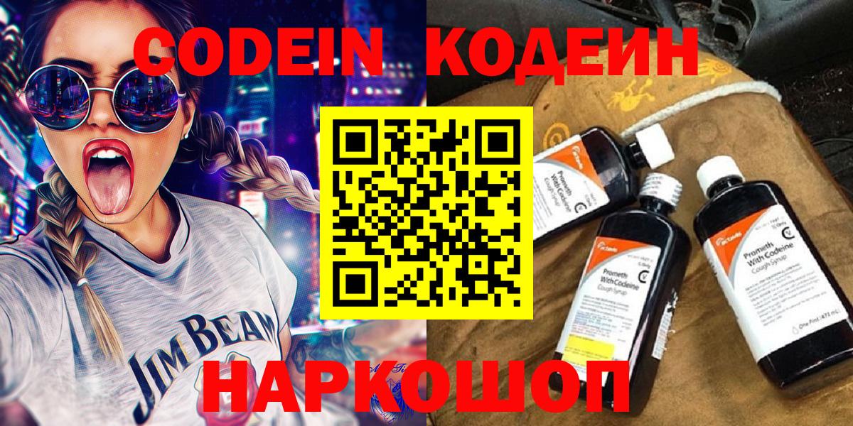 Кодеиновый сироп Lean Purple Drank  Вход с VPN  Моршанск 
