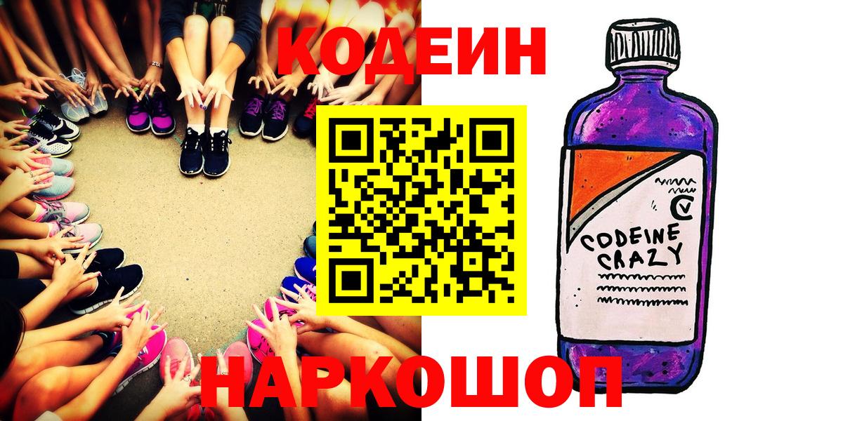 Кодеиновый сироп Lean напиток Lean (лин)  Моршанск 
