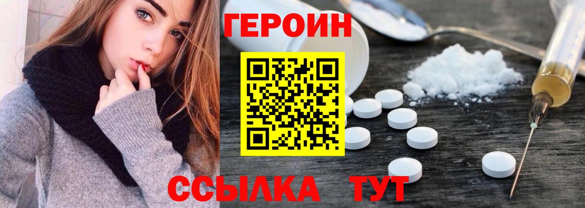Героин герыч Моршанск