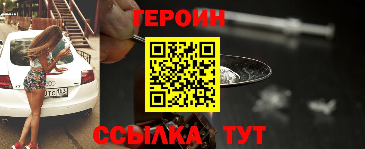 Моршанск  Героин герыч  Героин  Вход с VPN 