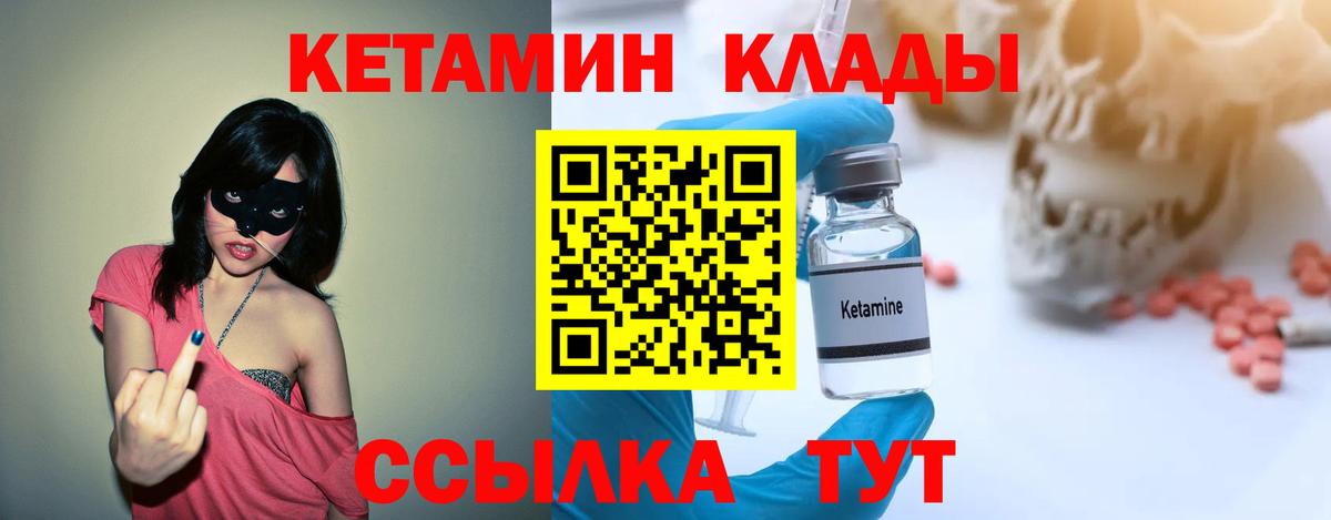 КЕТАМИН ketamine Моршанск
