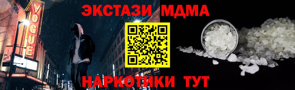 MDMA кристаллы Моршанск