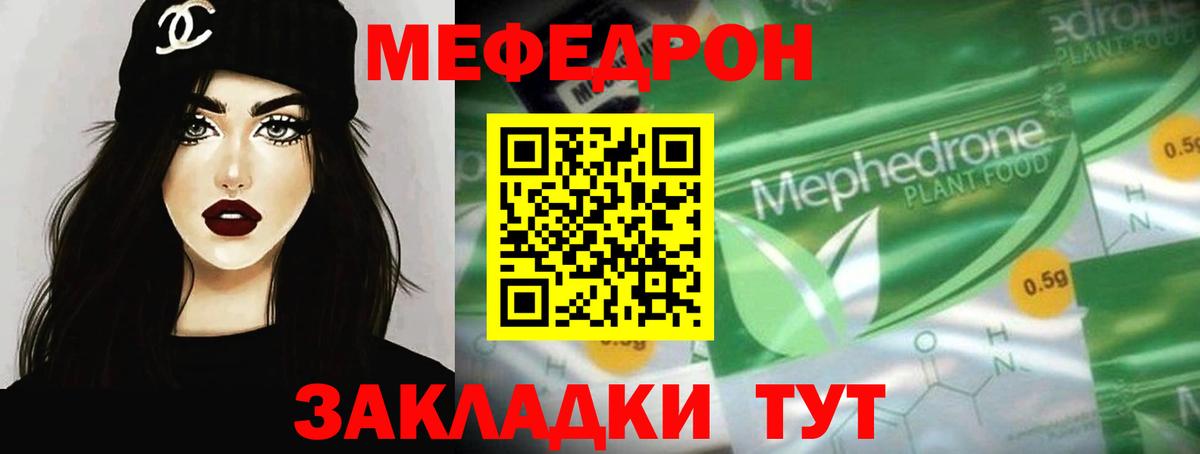 МЯУ-МЯУ кристаллы  МЕФ mephedrone  Моршанск  Вход с VPN 
