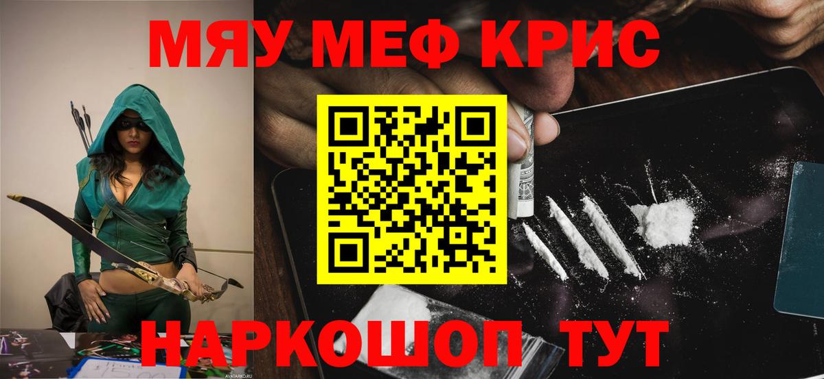 Меф мяу мяу мука Моршанск