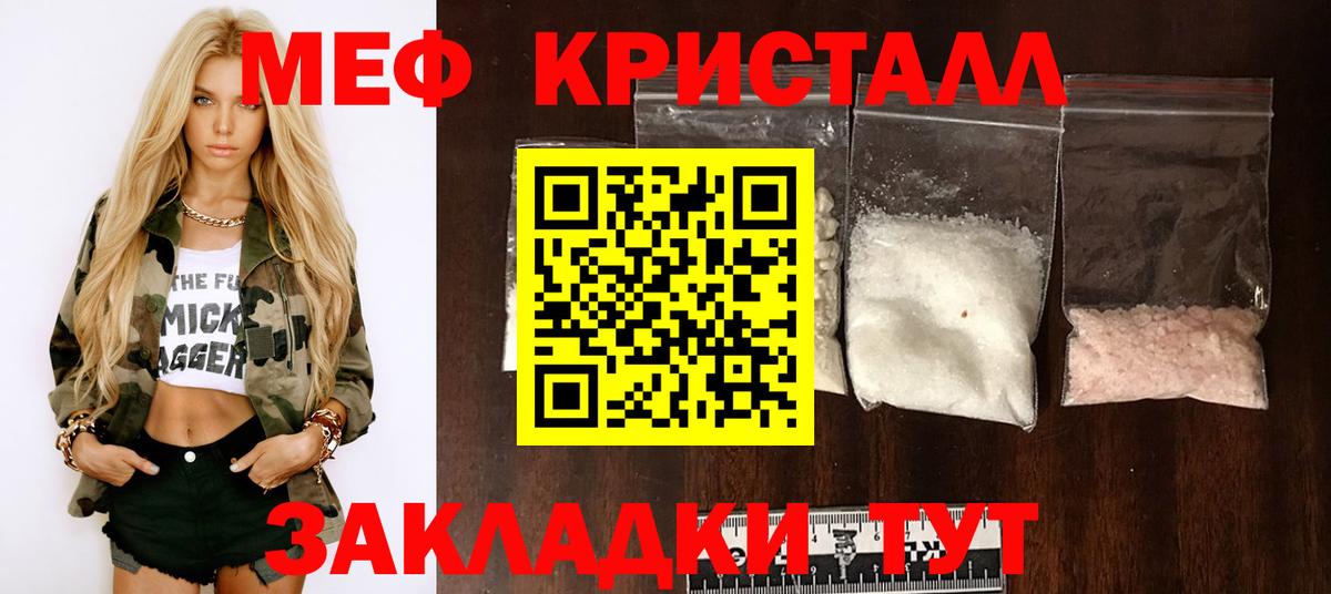 Меф кристаллы Моршанск