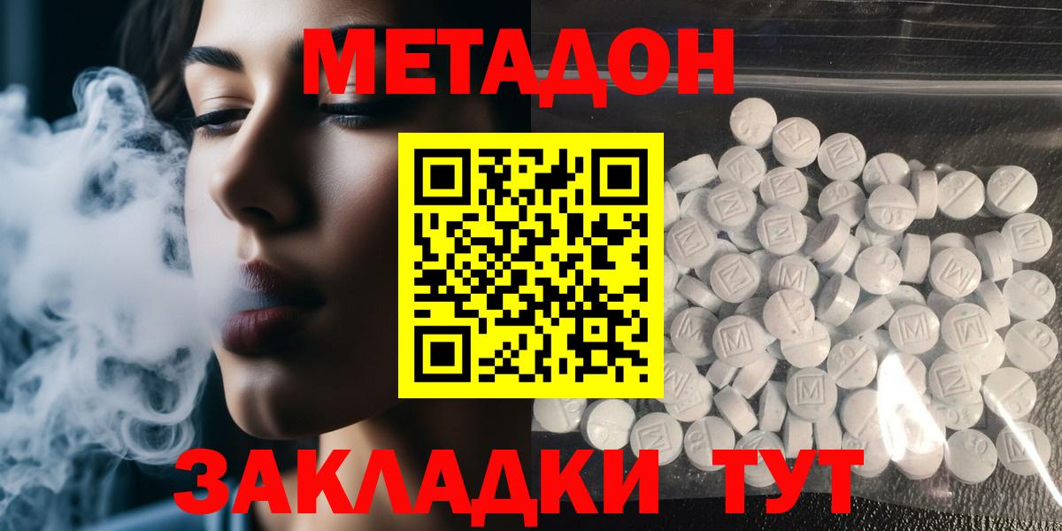 Метадон мёд  Моршанск 