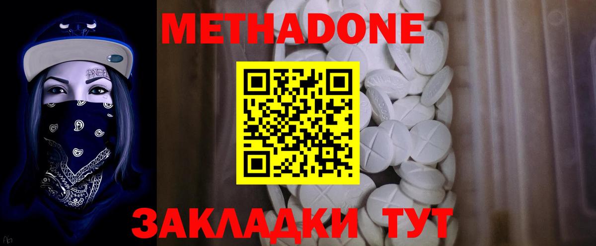 МЕТАДОН кристалл Моршанск