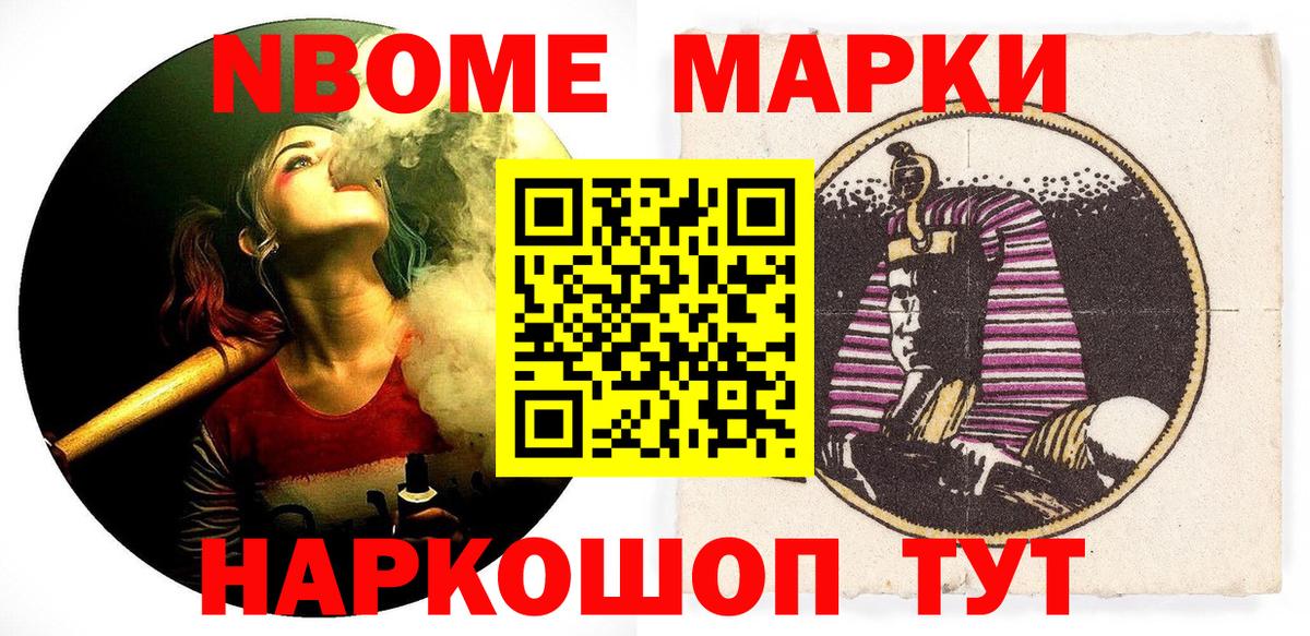 Марки NBOMe 1,5мг  Моршанск  Марки NBOMe 1,5мг 